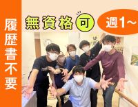 ＜駅から徒歩4分＞面接時、履歴書の持参不要☆