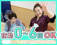 夜勤0～6回OK◎1年目で年収410万円～！看護師常駐