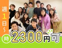 訪問未経験OK★最高時給2300円の時間帯あり！週1日～