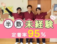 半数は実務未経験スタート☆託児所完備☆介護業務ナシ