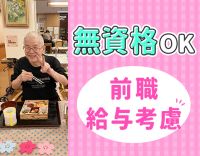 ＜無資格OK＞夜勤1～8回選択OK！前職給与考慮☆