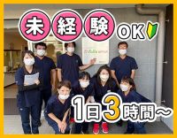 事業所併設の施設への訪問中心◎1日3時間～勤務OK