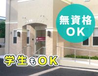 週1日・2時間～OK★学生・主婦(夫)さんも歓迎！