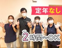 ＜小規模施設＞駅～通勤用自転車貸与☆1日2時間～OK