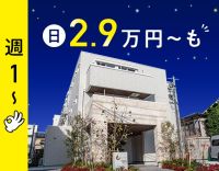 ＜無資格OK＞掃除・事務作業が7割◎2名体制！週1日～