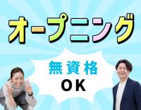福祉業界未経験OK☆3月OPENの事業所で同期4名募集！