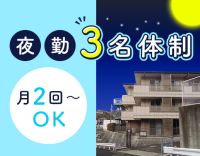 ＜無資格・未経験OK＞月2回からOK☆大型法人グループ