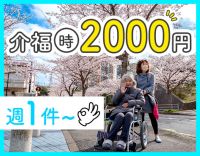 入社祝金3万円！サービス内容や訪問エリアなど希望選択OK