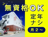 ＜履歴書の持参不要＞無資格OK！定年ナシ！月2回～☆