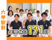 完全週休3日◎三宮駅から8分・西宮北口駅から13分◎