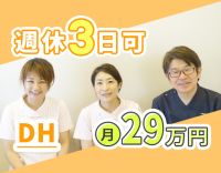 ＜見習い枠あり＞完全週休3日！月給27万円以上！土日祝休み可