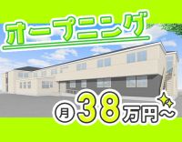 ＜月給38万円～＋手当支給＞業界トップクラスの給与水準！