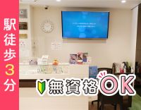 堺筋本町駅3分！無資格OK◎ホワイトニング半額！週2日～