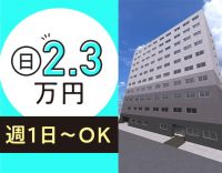 ＜今夏オープン＞日給2万3000円！前職給与UP保証☆年齢不問