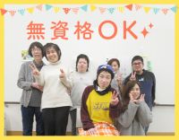 ＜無資格・未経験OK＞利用者様20名に対して職員12～13名体制☆