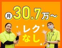 ＜賞与年2回+手当アリ＞見守りメインで月給30万円以上★