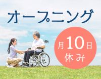 ＜2024年秋OPEN＞オープニング10名増員募集★年齢不問！