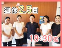 ＜週休2.5日制＞18時半終業☆産休に伴う増員募集★