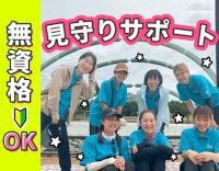 ＜無資格OK＞ほぼ未経験スタート◎見守りサポートメイン