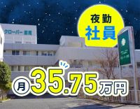 ＜夜勤社員＞月10回の勤務で月給35万7500円～！