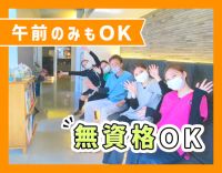 無資格・未経験OK☆学生やミドルも歓迎☆