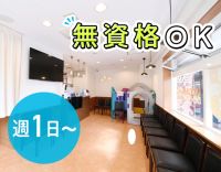 ＜無資格OK＞高時給1320円～！男女歓迎・学生OK☆