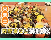 ＜施設未経験OK＞「おいしい！」の言葉を直接聞けるのが何より嬉しい☆