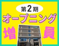 OPEN1年目★月9～10日休み！介福は月給28万円以上