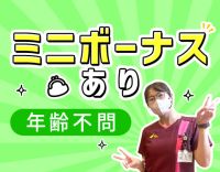 ミニボーナス有◎時給1420円～可！夜勤1回2.7万円超