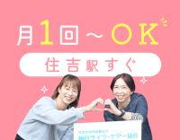＜時給2500円～＞土日祝のみ・月1回～OK！訪問未経験OK