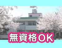 無資格・未経験OK☆20～30代活躍中！時間や曜日固定可◎