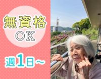 ＜無資格OK＞1フロアにスタッフ5～6名常駐！週1日～