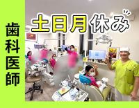 ＜土日月休み＞月給55万円～！経験者は月給60万円以上