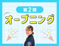 ＜今年2月OPEN！車通勤OK＞夏季・冬季休暇あり☆