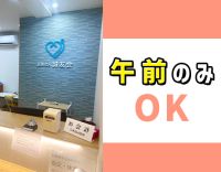 ＜週1日～OK＞午前のみOK！高度な医療行為はなし