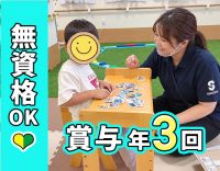 ＜無資格未経験OK＞子ども5～6人の少数制！賞与年3回