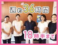 週休2.5日制／週36時間20分勤務☆18：30終了