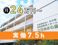 ＜実働7.5時間＞定員29名の小規模特養◎夜勤は全体で4名体制