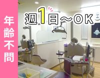 ＜ブランクOK＞週1日～勤務OK☆年齢不問◎