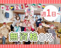 ＜無資格OK＞外出レクを一緒に楽しむ★週1日～OK