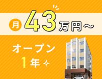 オープン1年目★レア！新施設の管理者！月給43.5万円～