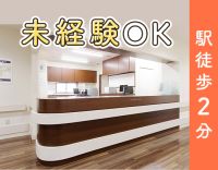 ほぼ全員無資格・未経験スタート！駅2分！スタッフ特典あり