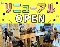 新体制リニューアル★暮らしのサポート中心！年間124日休