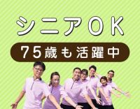 ＜パートも賞与最大20万円＞見守りやリハビリ補助メイン！