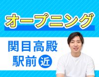 関目高殿駅チカ☆WEB面接OK☆登録制衛生士募集！