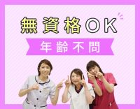 ＜無資格OK＞週1日～OK！ミニボーナス年2回