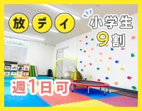 ＜小学生9割＞放デイ未経験OK◎パートは週1日～／運動療育も多く実施！