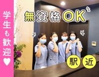 歯科助手未経験OK！午前・午後のみ可能☆平日18時以降と土曜は時給UP