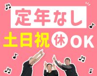＜定年なし！＞同行100回だってだいじょ～ぶ☆月収40万円も可◎