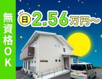 賞与年2回☆無資格OK！週1日や月2日などOK！